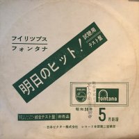 VA / ビクター・ワールド・グループ・ヒット曲：昭和３８年５月新譜