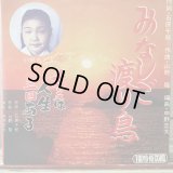 小鳩ちどり / みなしご渡り鳥