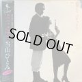 当山ひとみ / セクシィ・ロボット