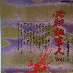画像1: OST / 必殺仕事人Vol. 1