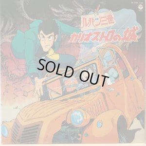 画像1: OST / ルパン三世 ：カリオストロの城：完全サントラ盤