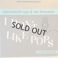 杉 真理 ＆ The Dreamers ／ ポップスなんか大嫌い！