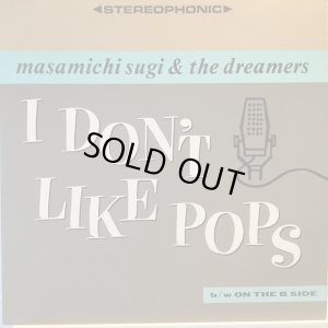 画像1: 杉 真理 ＆ The Dreamers ／ ポップスなんか大嫌い！