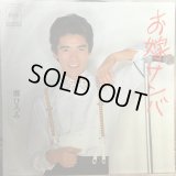 郷ひろみ / お嫁サンバ