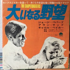 画像1: OST / The Carpetbaggers