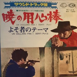 画像1: OST / Un Dollaro Fra I Denti (Part 1) 