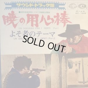 画像1: OST / Un Dollaro Fra I Denti (Part 1) 
