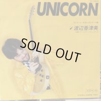 渡辺香津美 / ユニコーン
