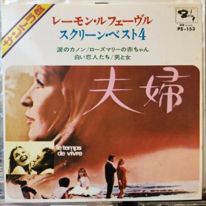 画像1: OST / Raymond Lefevre Screen Best 4