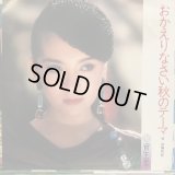 加藤和彦 / おかえりなさい秋のテーマ 