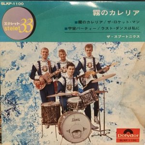 画像1: The Spotnicks / Karelia