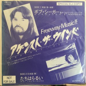 画像1: Bob Seger & The Silver Bullet Band + たちはらるい / Against The Wind