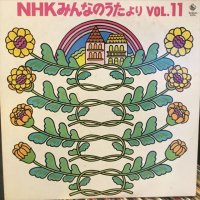 OST / NHKみんなのうたより Vol. 11