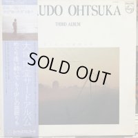 大塚博堂 / サードアルバム