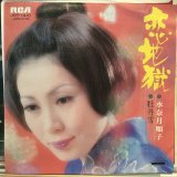 水奈月順子 / 恋地獄
