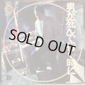 安藤昇 / 男が死んで行く時に