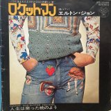 Elton John / Rocket Man