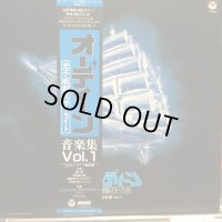 OST / オーディーン：光子帆船スターライト