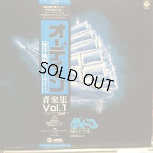 画像1: OST / オーディーン：光子帆船スターライト