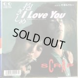 Scrap / 抱きしめ I Love You
