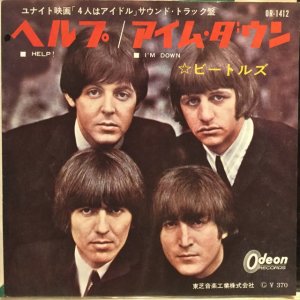 画像1: The Beatles / Help!