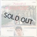 畑中葉子 / 愛はＭＵＳＩＣ