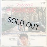 畑中葉子 / 愛はＭＵＳＩＣ
