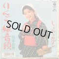 川本真理 / りんごっ娘音頭