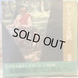 遠藤周作 / おしゃべりと沈黙