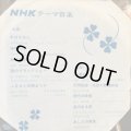 OST / ＮＨＫテーマ音楽