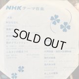 OST / ＮＨＫテーマ音楽