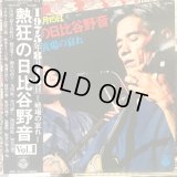 VA / 熱狂の日比谷野音 Vol. 1 