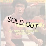 Bruce Lee / My Way Of Kung-Fu