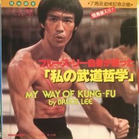 Bruce Lee / My Way Of Kung-Fu