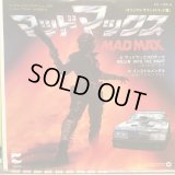 串田アキラ / マッド・マックス