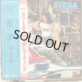 Tinna / 童夢