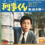 桜木健一 / 星を追う