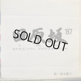 速水慶子 / 田原坂’８７