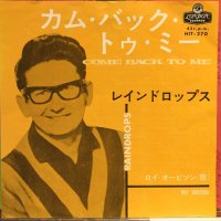 Roy Orbison / Come Back To Me