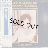藤沢嵐子 / Los Mejores De Ranko Fujisawa