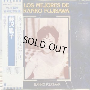 画像1: 藤沢嵐子 / Los Mejores De Ranko Fujisawa