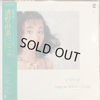 清野由美 / Ｕ・ＴＡ・ＧＥ