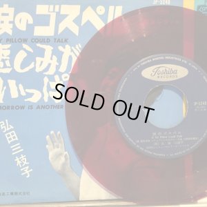 画像2: 弘田三枝子 / 涙のゴスペル