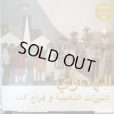 Attarazat Addahabia & Faradjallah / Al Hadaoui 