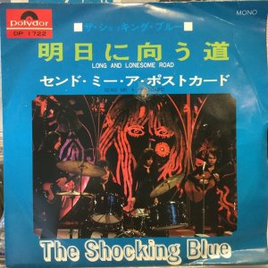 画像1: Shocking Blue / Long And Lonesome Road