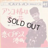都はるみ / アンコ椿は恋の花