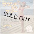 Starbreaker / The Sound Of Summer
