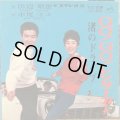 田辺靖雄 + 中尾ミエ / GO! GO! レンタカー