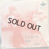 友部正人 / もう春だね