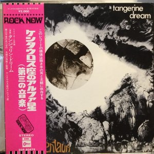 画像1: Tangerine Dream / Alpha Centauri